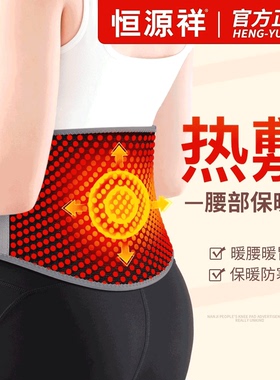 恒源祥护腰带保暖男女士腰部专用秋冬热敷防寒着凉护肚子暖胃神器