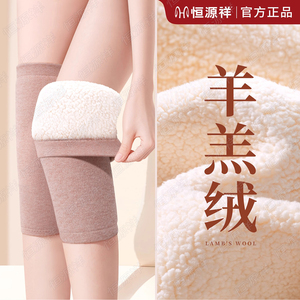 恒源祥羊羔绒护膝盖保暖老寒腿男女士关节老年人秋冬防寒加绒加厚