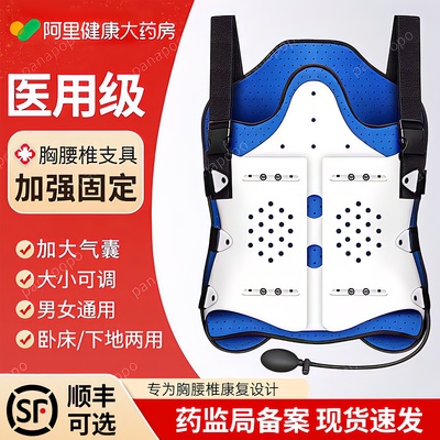 医用胸腰椎固定支具脊柱脊椎压缩性骨折术后康复护腰支撑腰背护具