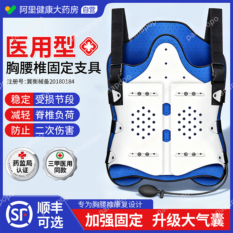 医用胸腰椎固定支具脊柱脊椎压缩性骨折术后康复护腰支撑腰背护具