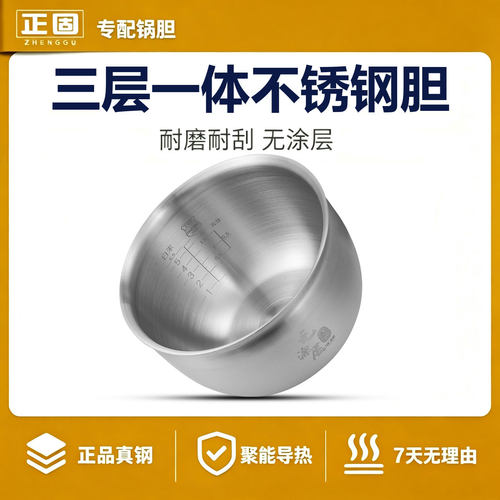 适用虎牌电饭煲不锈钢内胆316L