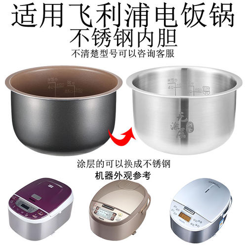 适用飞利浦4升电饭煲不锈钢内胆