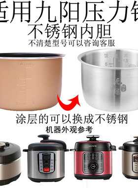 适用九阳电高压力锅胆3升4L5L6升50C3JYY-50YL1/50C1/50C20不锈钢
