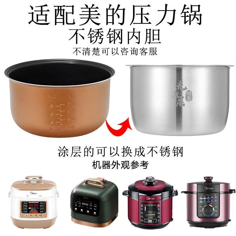 适用于美的电压力锅2.5/3升4L5/6升316不锈钢内胆加厚通用锅配件