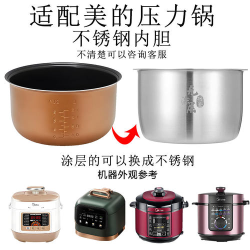 适用于美的压力锅加厚不锈钢内胆