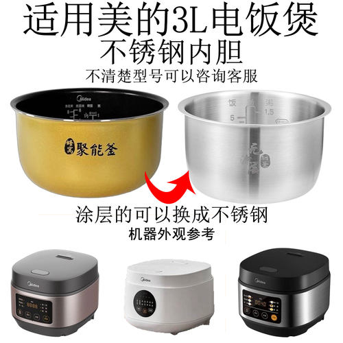适用美的电饭煲3升内胆MB-FB30M161/AFB3061R/FB30Q1-406K不锈钢