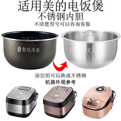 适用美的聚能厚釜不锈钢内胆