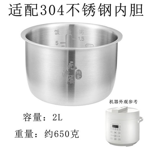 适用欧莱时电压力锅不锈钢内胆