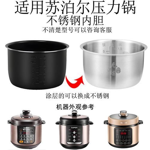 适用苏泊电压力锅内胆6升不锈钢