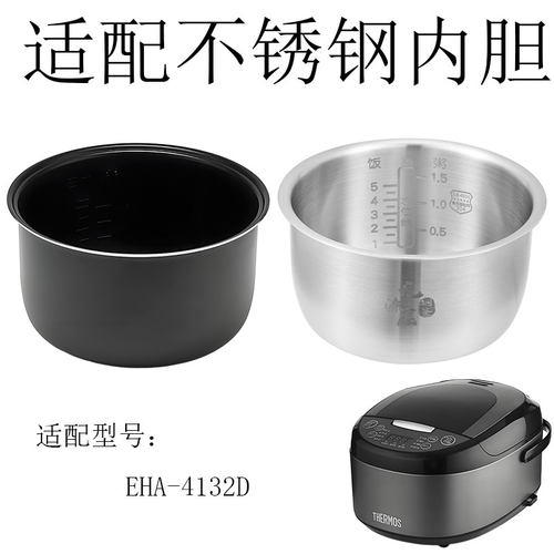 适用膳魔师电饭煲3升不锈钢内胆