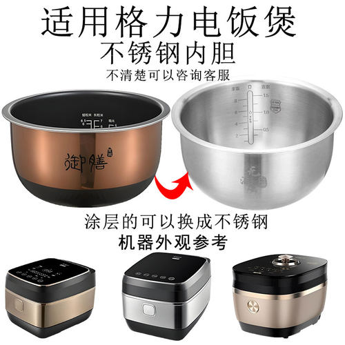 适用松GDCF-4009C格电饭煲内胆IHCF40X80C内锅65C通用胆316L钢力