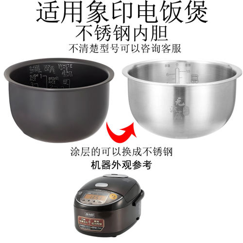 适用象印电饭煲不锈钢内胆316L