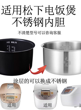 适用松下电饭煲SR-DFE155不锈钢内胆DFG155 MFS155 MFG155 DNG155