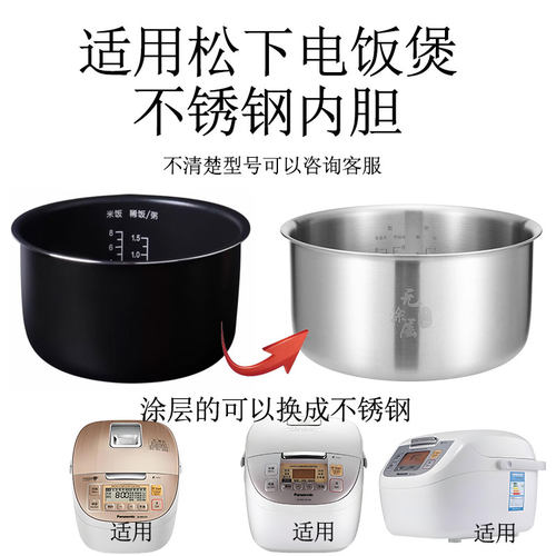 适用松下电饭煲SR-DFE155不锈钢内胆DFG155 MFS155 MFG155 DNG155