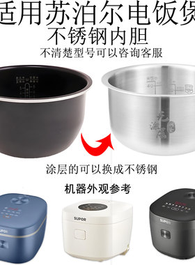 适用苏泊尔3/4L电饭煲SF30FC71/671蓝钻不锈钢内胆40FC871无涂层