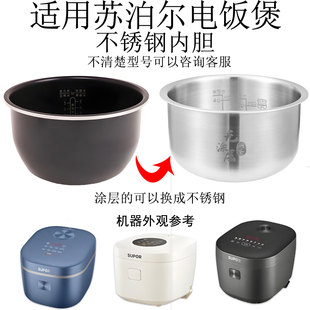 适用苏泊尔3 671蓝钻不锈钢内胆40FC871无涂层 4L电饭煲SF30FC71
