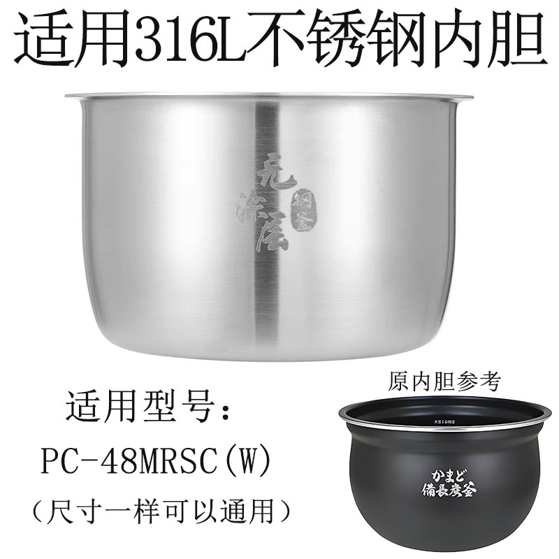 适用东芝电压力锅4.8升PC-48MRSC(W) 内胆配件316L不锈钢加厚锅