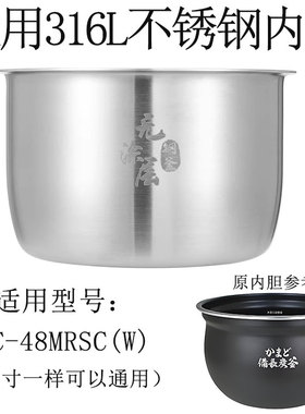 适用东芝电压力锅4.8升PC-48MRSC(W) 内胆配件316L不锈钢加厚锅