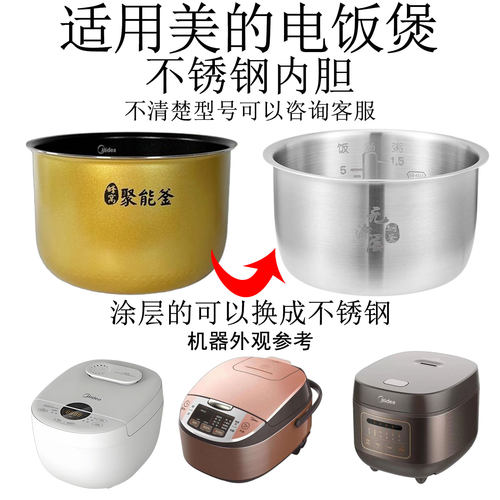适用美的电饭煲MB-FS5041/RS5057/ FB50M151/50E108内胆不锈钢5升