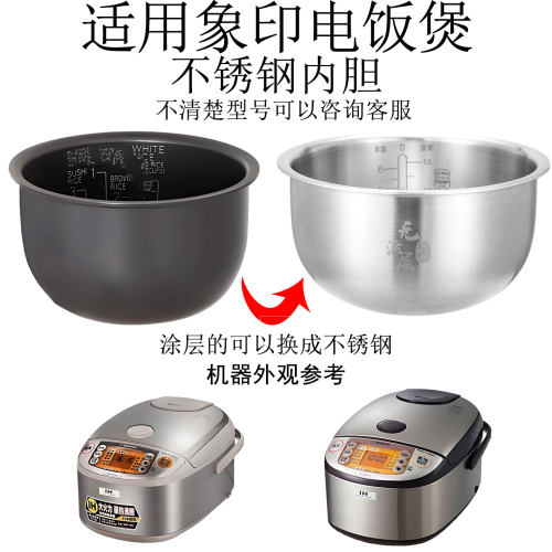 适用于象印电饭煲内胆316L不锈钢
