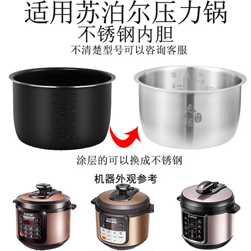 适用苏泊尔电高压力锅不锈钢内胆