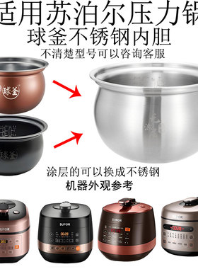 适用苏泊尔电压力锅SY-50YC8201Q/50YC9001Q球釜不锈钢内胆304锅