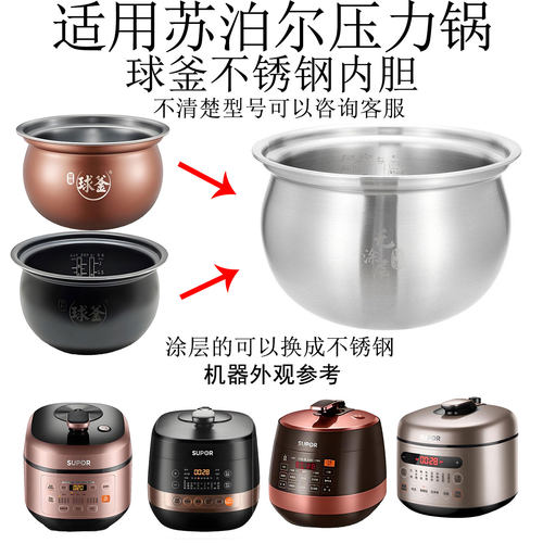 适用苏泊尔球釜压力锅内胆不锈钢
