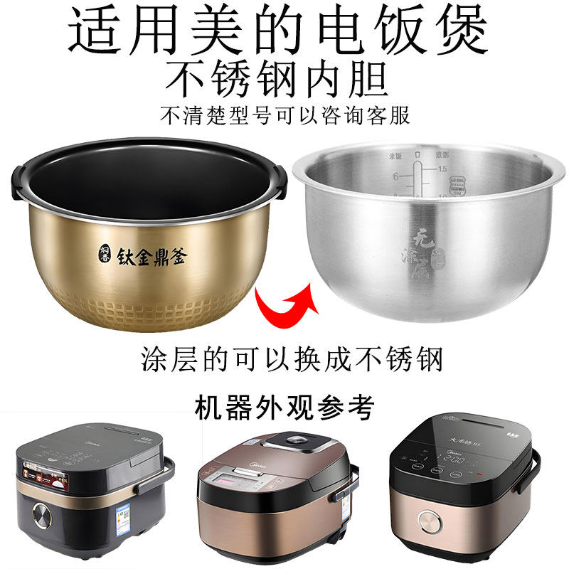 适用美的FS4006/FZ4005XM7电饭煲内胆4L升钛金鼎釜通用S4010锅304