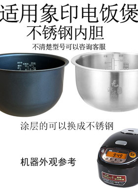 适用象印3L电饭煲B201/203不锈钢316内胆ZAH10/ZLH10/ZAQ10ZCH10C