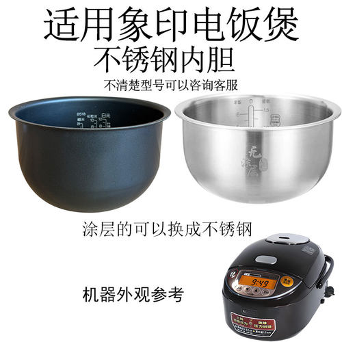 适用象印电饭煲不锈钢316内胆3升