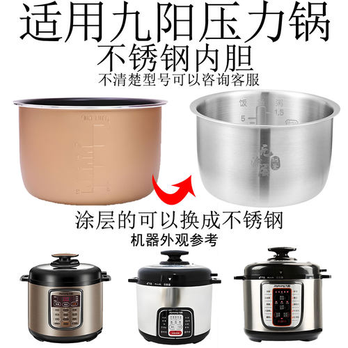 适用九阳电高压力锅内胆JYY-50C1/50C2/50C3/50C6/50YL80不锈钢5L - 封面