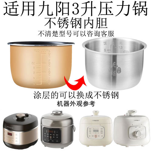 适用九阳电压力锅3L内胆30C5/30NS1/30H23/25/30H28/B191XL不锈钢