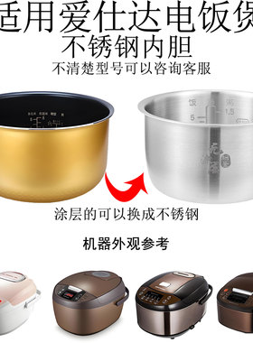 适用荣事达电饭煲304不锈钢内胆2L3L4L5L升RFB-S4015/4018/4007/6