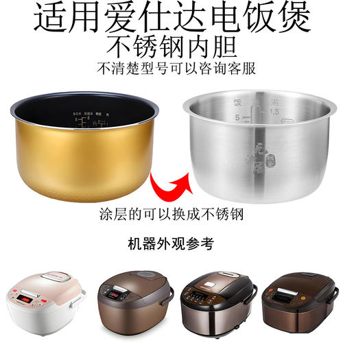 适用荣事达达电饭煲304不锈钢内胆2L3L4L5升RFB-S4015/40184007/6