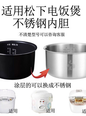 适用松下电饭煲内胆锅304不锈钢316L4升DGDE151CYCB15ACVS15CY15A
