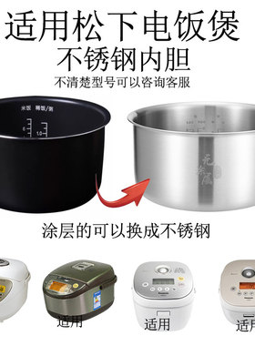适用松下电饭煲内胆304不锈钢无涂层3升CHA10CNA10CNB10CHB10HC10