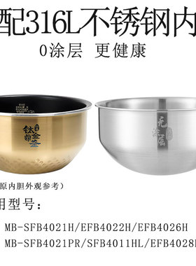 适用美的电饭煲MB-SFB4021H/EFB4022H/EFB4026H不锈钢IH内胆4升