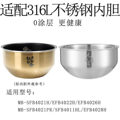 适用美IH钛金鼎斧316L不锈钢内胆