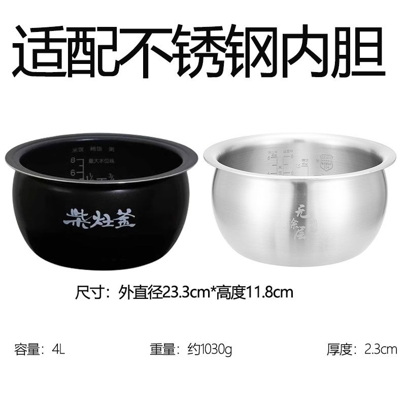 适用爱仕达电饭煲4升不锈钢内胆