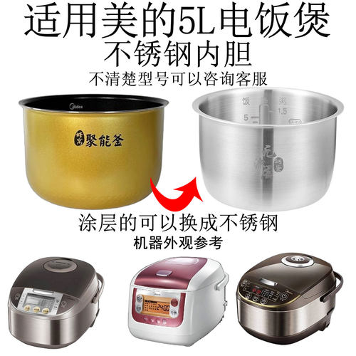 适用美的电饭煲内胆5升MB-WFS5017TM/FS5026/FZ508/FZ50Q不锈钢锅