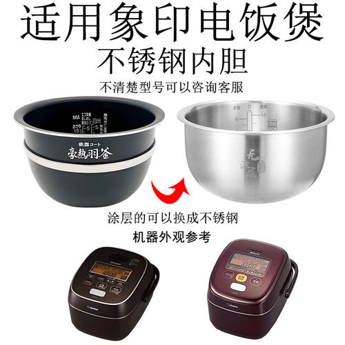 适用象印压力IH电饭煲不锈钢内胆