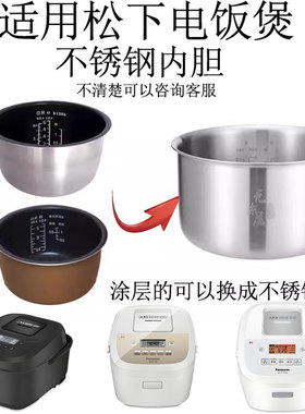 适用于松下电饭煲SR-L10H8内胆SR-R10A8内锅3升SR-AR108SR-AL108
