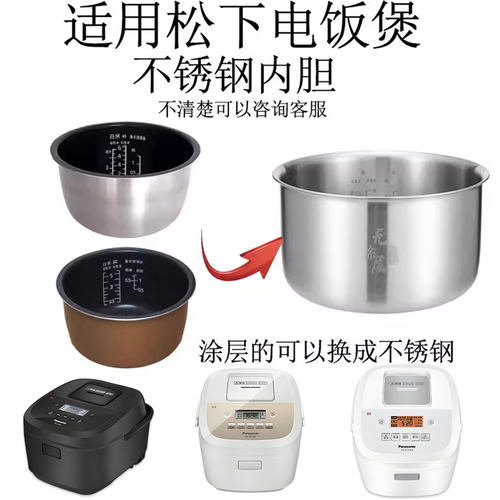 适用于松下电饭煲3升不锈钢内胆