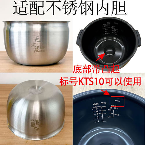 适用TIGER虎牌JKT-S10C/JKT-S18W/S18U电饭煲内锅KTS10不锈钢316L