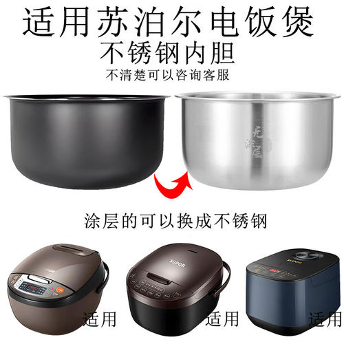 适用苏泊尔电饭煲内胆3L升CFXB30FC118-6019/30FD11-60不锈钢304