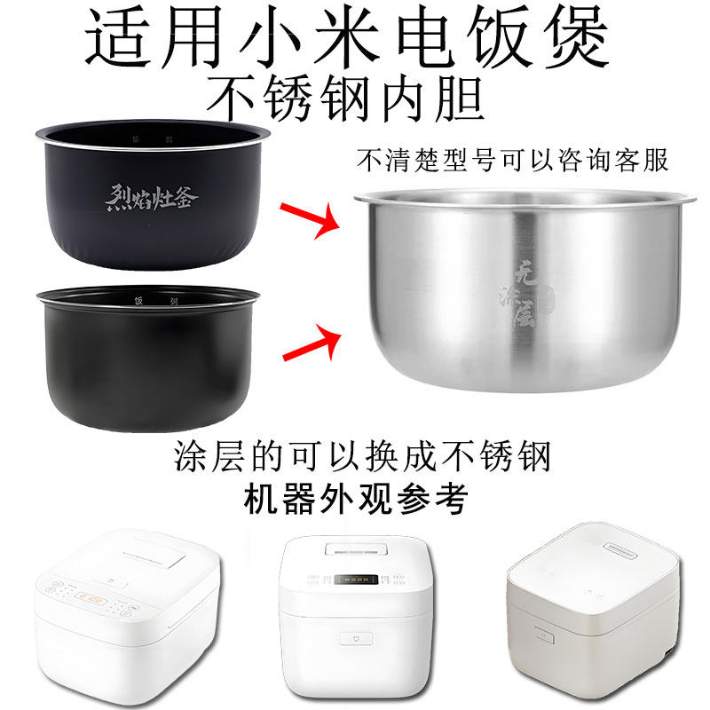 适用于小米电饭煲内胆家用C1304不锈钢N1灶王3L4升0涂层316MDFB02 - 实物图
