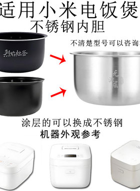 适用于小米电饭煲内胆家用C1304不锈钢N1灶王3L4升0涂层316MDFB02