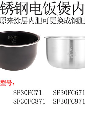 适用苏泊尔3/4L电饭煲SF30FC71/671蓝钻不锈钢内胆40FC871无涂层