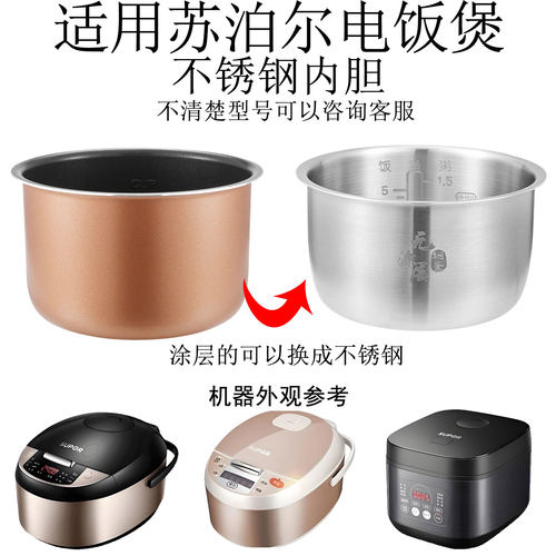 适用苏泊尔平底直筒内胆不锈钢锅