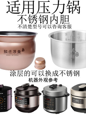 适用九阳电高压力锅304不锈钢内胆5升6L50C82/C36平底铜匠厚斧锅